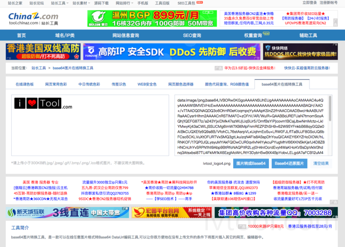 站长之家 SEO 工具导航 - ivtool.com