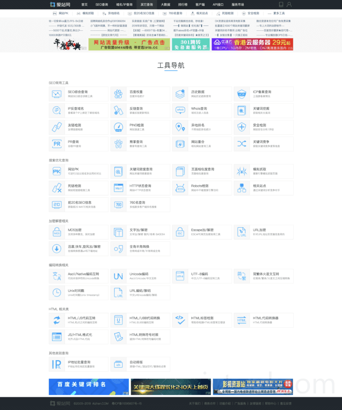 爱站 SEO 工具导航 - ivtool.com